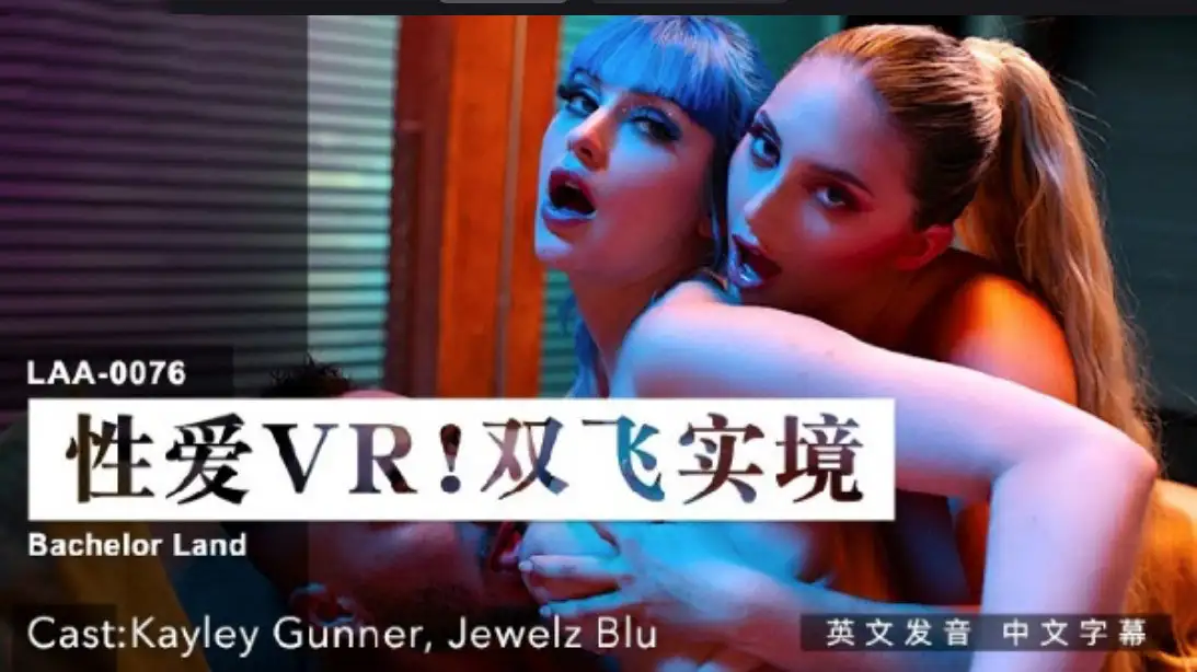 LAA0076 – Chơi game thực tế ảo VR khi làm tình