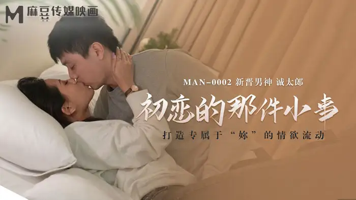MAN0002 – Kỉ niệm không thể quên về mối tình đầu