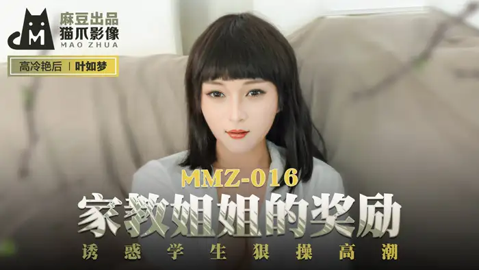 MMZ016 – Phần thưởng cho nữ gia sư xinh đẹp